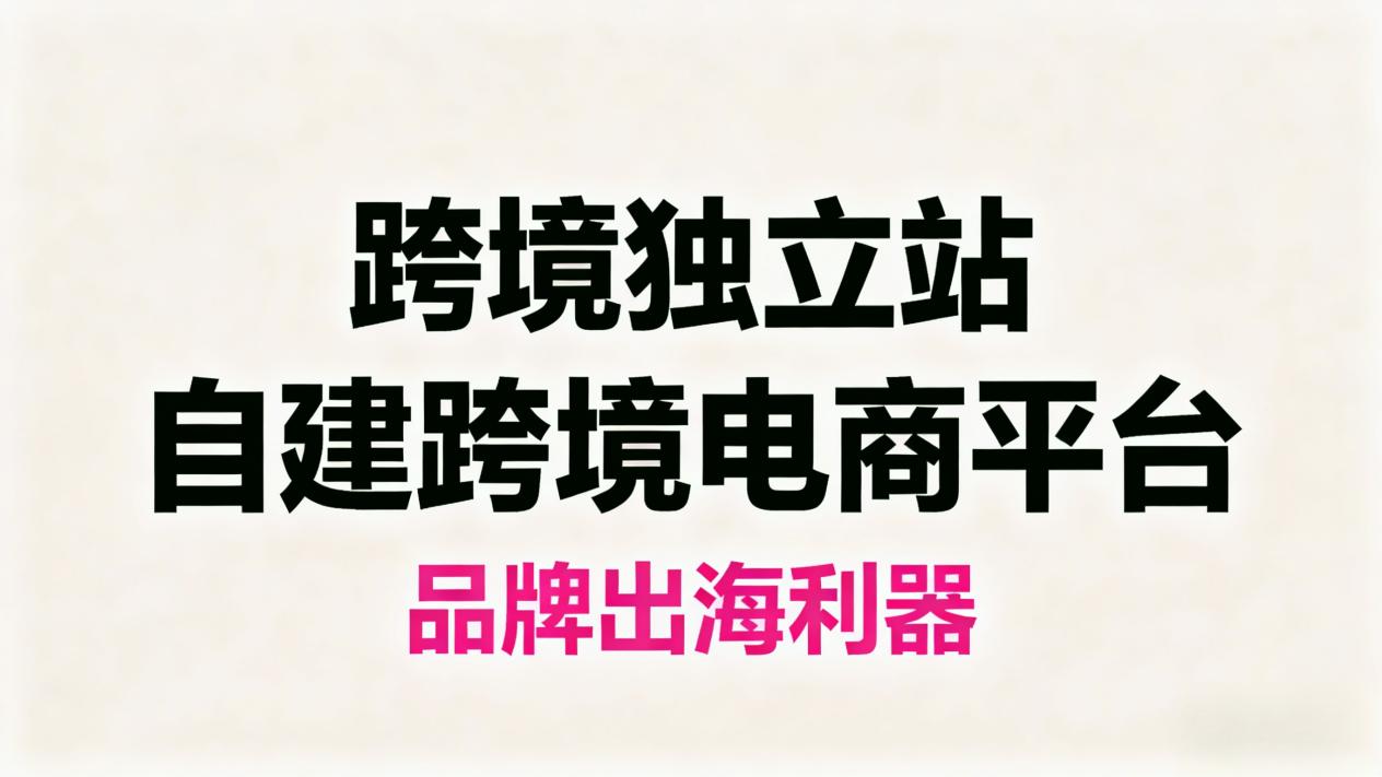 出海建站别被“24小时客服”忽悠了——真能半夜修网站的，没几个